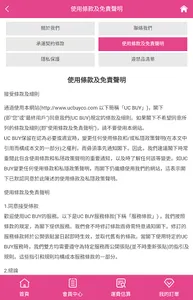網購易集運 screenshot 15