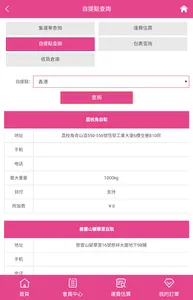 網購易集運 screenshot 16