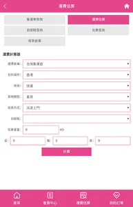 網購易集運 screenshot 17