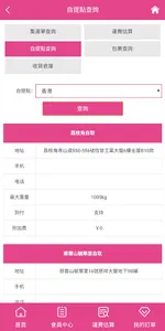 網購易集運 screenshot 6