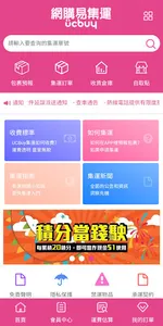 網購易集運 screenshot 7