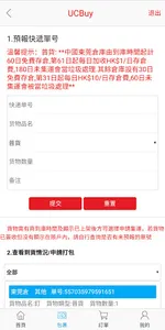 網購易集運 screenshot 8