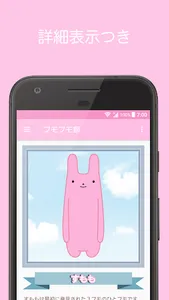 フモフモ部　可愛いフモフモさん一覧アプリ screenshot 2
