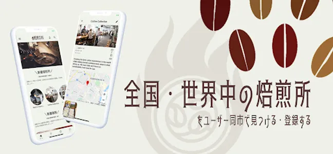 焙煎百科 screenshot 0