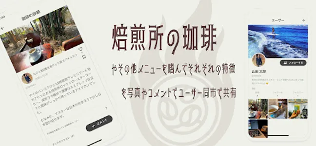 焙煎百科 screenshot 1