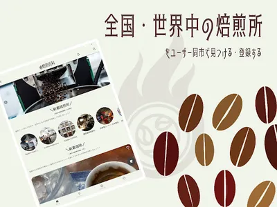 焙煎百科 screenshot 3