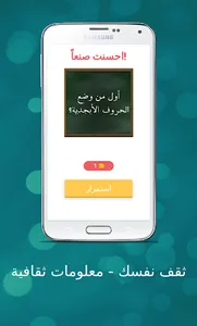 ثقف نفسك - معلومات ثقافية screenshot 1