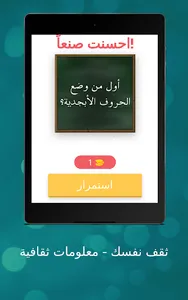 ثقف نفسك - معلومات ثقافية screenshot 11