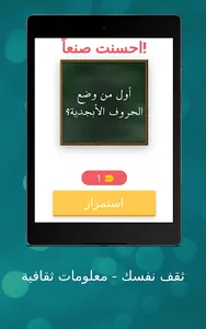 ثقف نفسك - معلومات ثقافية screenshot 6