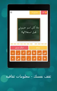 ثقف نفسك - معلومات ثقافية screenshot 8