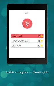 ثقف نفسك - معلومات ثقافية screenshot 9