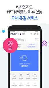 페이앱라이트 screenshot 0