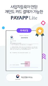 페이앱라이트 screenshot 1