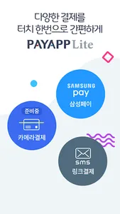 페이앱라이트 screenshot 2