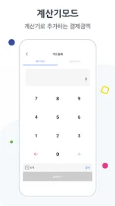 페이앱라이트 screenshot 5