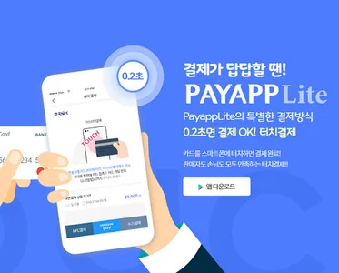 페이앱라이트 screenshot 6