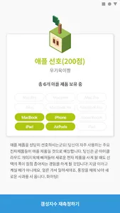 애플 갬성 측정기 screenshot 3