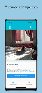 Уютное гнёздышко screenshot 0