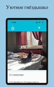 Уютное гнёздышко screenshot 2