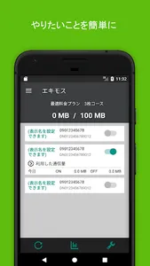 エキサイトモバイル クーポンスイッチ（エキモス） screenshot 0