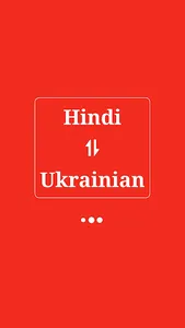 Ukrainian Hindi Translator screenshot 0