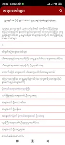 တရားတော်များ screenshot 0