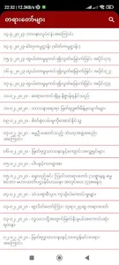 တရားတော်များ screenshot 1
