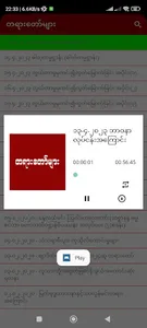 တရားတော်များ screenshot 2