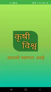 KrushiVishwa screenshot 0