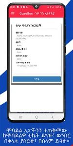 Guzo Bus-Online Bus Booking screenshot 5