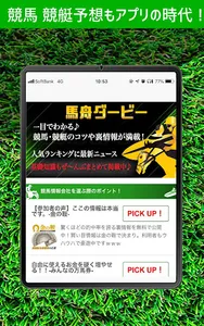 競馬予想と競艇予想アプリ 馬舟ダービー screenshot 3