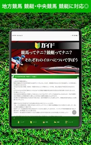 競馬予想と競艇予想アプリ 馬舟ダービー screenshot 4