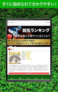 競馬予想と競艇予想アプリ 馬舟ダービー screenshot 5