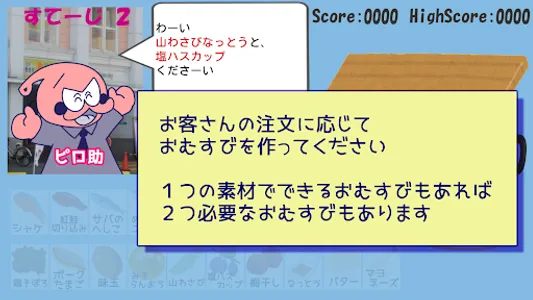 わくわく☆オーダーおむすびすみす screenshot 1