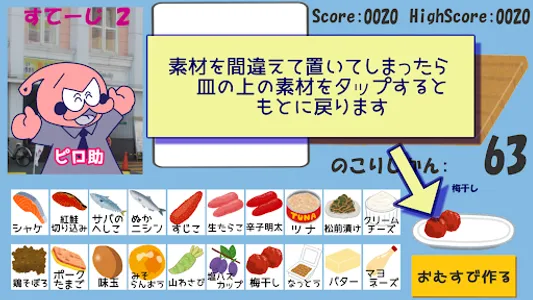わくわく☆オーダーおむすびすみす screenshot 15