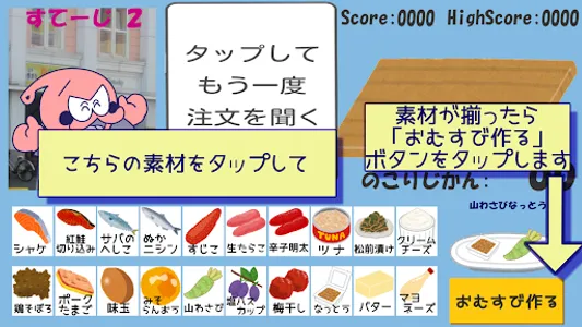わくわく☆オーダーおむすびすみす screenshot 2