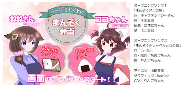 タップでわくわく！まんぞく弁当 screenshot 0