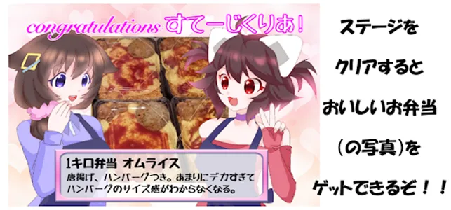 タップでわくわく！まんぞく弁当 screenshot 11