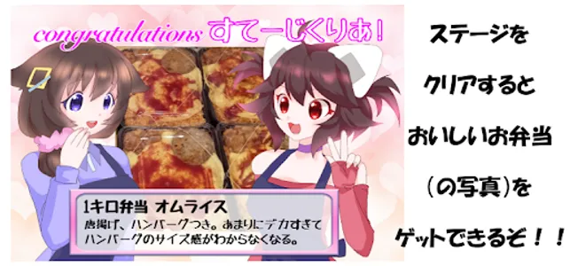 タップでわくわく！まんぞく弁当 screenshot 3