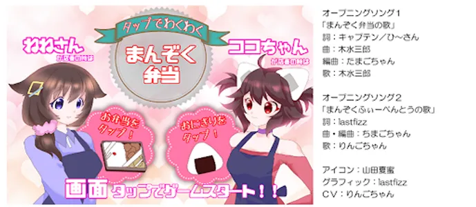タップでわくわく！まんぞく弁当 screenshot 8