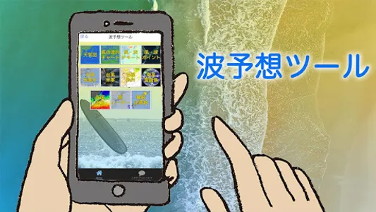 自分で波予想アプリMy forecast - サーフィン波予 screenshot 1
