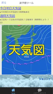 自分で波予想アプリMy forecast - サーフィン波予 screenshot 4