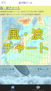 自分で波予想アプリMy forecast - サーフィン波予 screenshot 5