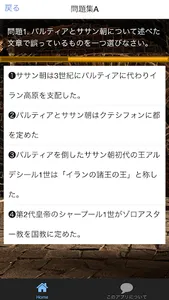 大学入学共通テスト世界史対策クイズ/センター試験世界史Bから screenshot 1