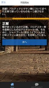 大学入学共通テスト世界史対策クイズ/センター試験世界史Bから screenshot 2