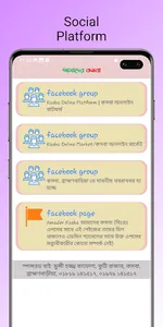 আমাদের কসবা। Amader Kasba screenshot 9
