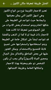 كشف الكنوز تحت الارض 2023 screenshot 2