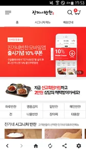 진가네반찬-반찬,배달,반찬배달,반찬쇼핑몰,반찬주문 screenshot 1