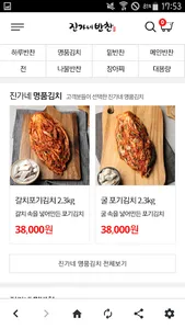 진가네반찬-반찬,배달,반찬배달,반찬쇼핑몰,반찬주문 screenshot 2