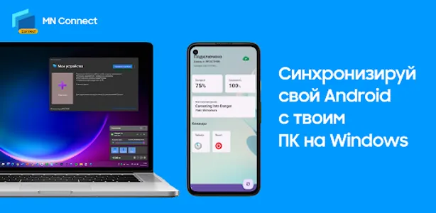 MN Connect - Link to Windows screenshot 3